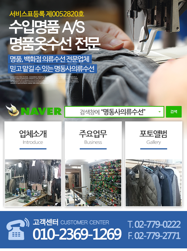 명동사의류수선_메인