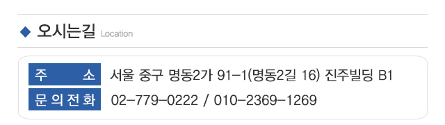 명동사의류수선_주소