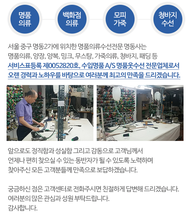 명동사의류수선_모바일