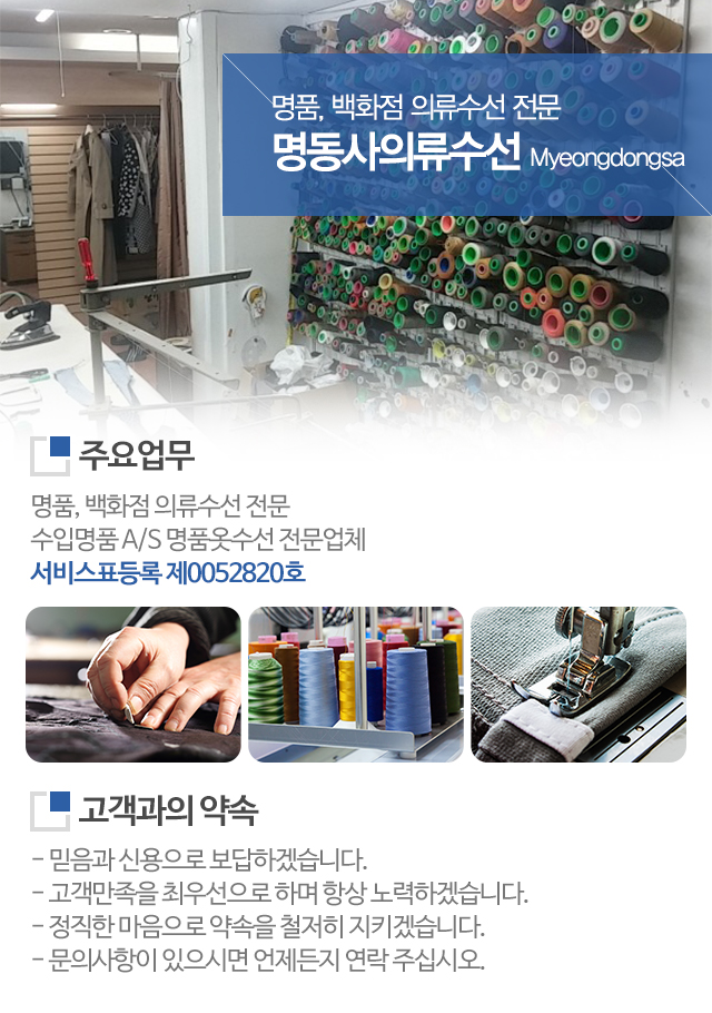 명동사의류수선_모바일